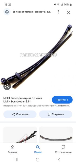 Рессоры Next Газель