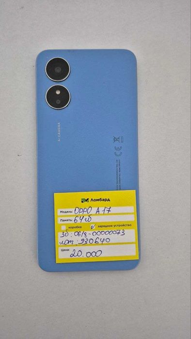 Oppo A17 64gb лот 930640 (Атырау, Сатпаева 32)