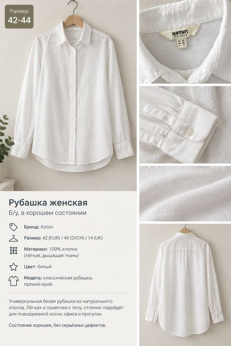 Женская рубашка бу