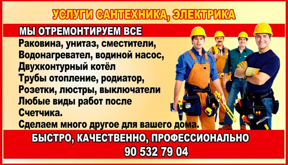 Сантехник.  Монтаж и ремонт.
