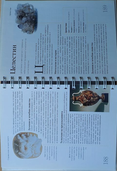 Библия на кристалолечението