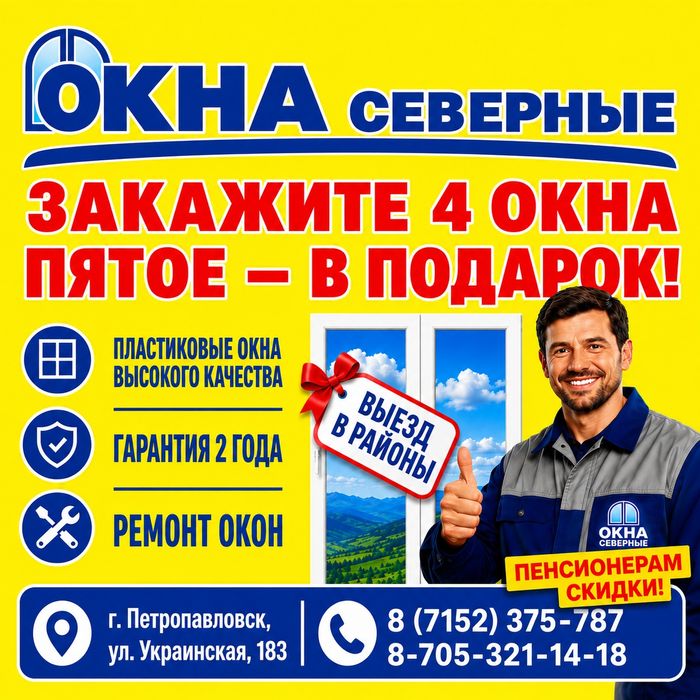 Окна Северные выезд в районы