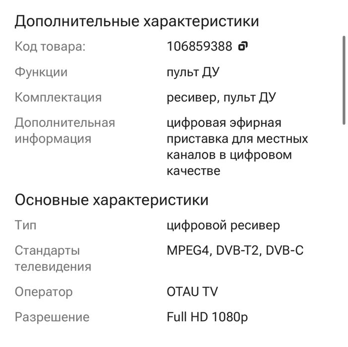 Цифровой ресивер