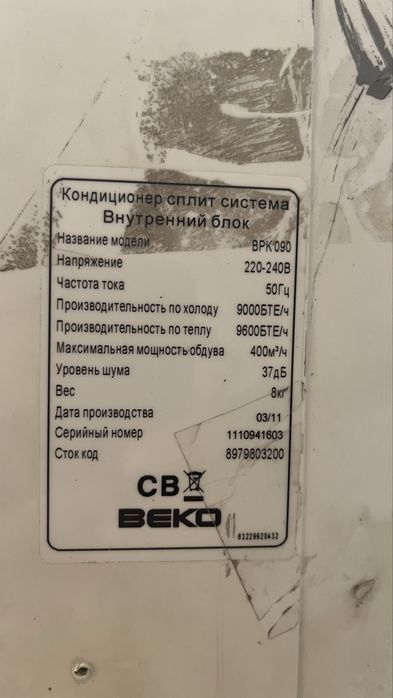 Бу кондиционер Беко 09