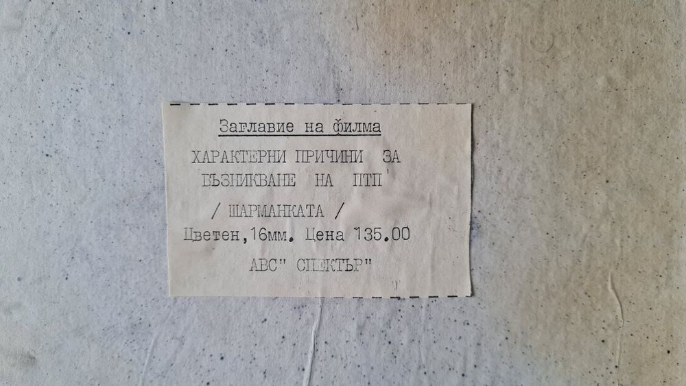 Ленти с цветни филми