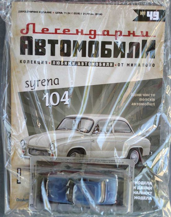 Легенцарни автомобили колекция 1:43.