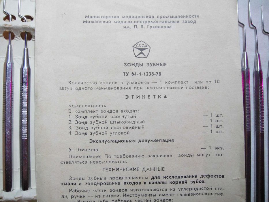 Терапевтические инструменты.