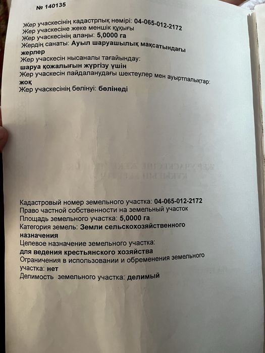 Махамбет ауданы жер сатылады