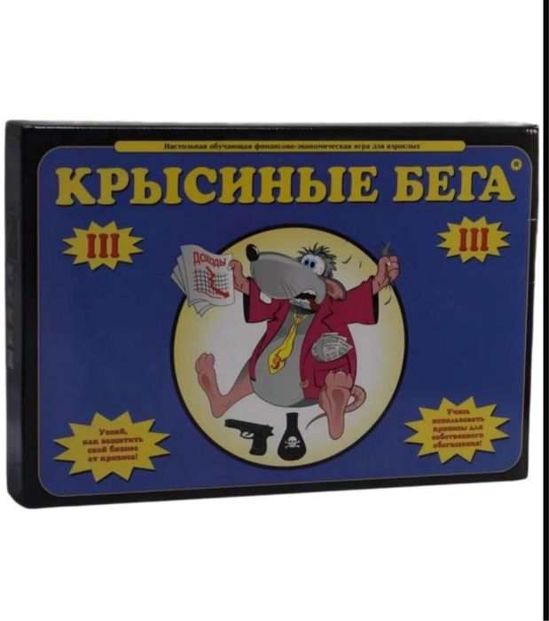 Настольная игра «Крысиные бега»