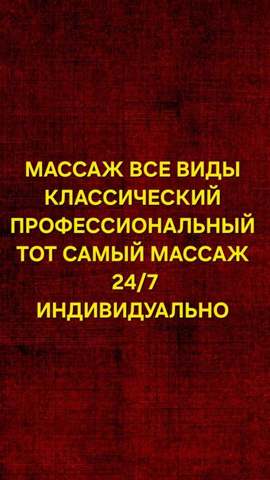 Индивидуально массаж