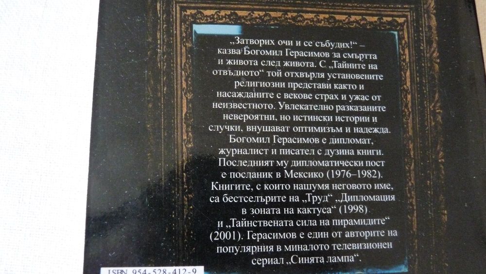 Окултна литература - езотерика - 7 броя