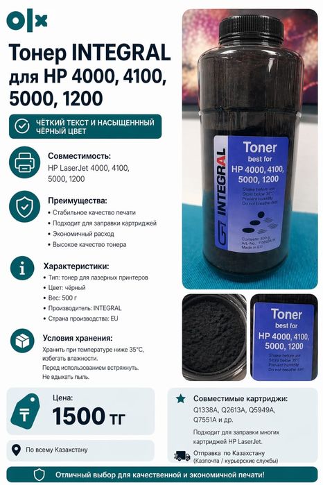 Тонер INTEGRAL для НР 4000, 4100, 5000, 1200