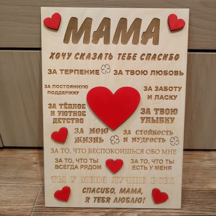 Панно Спасибо МАМА