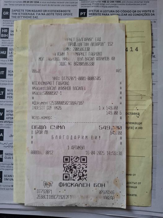 Съдомиялна Indesit в Гранция! -100 евро