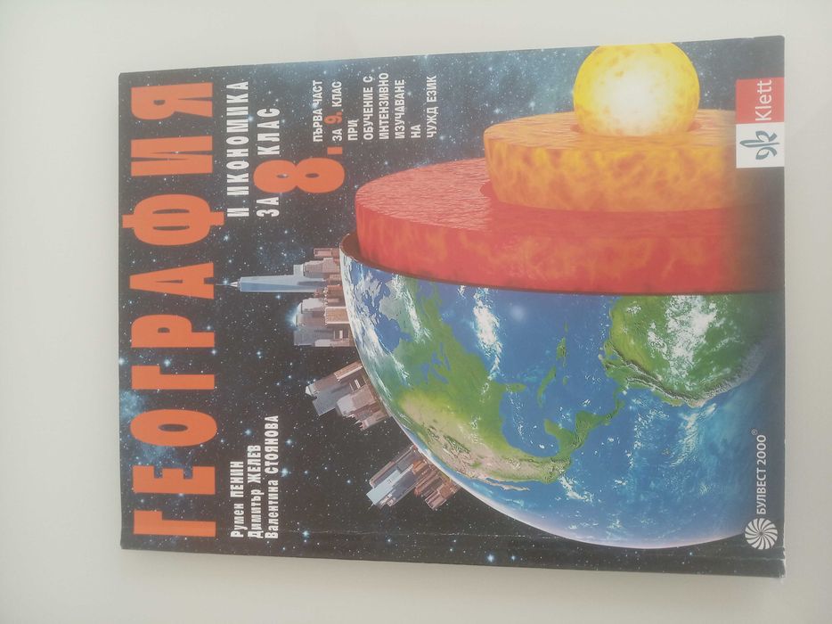 Учебници за 8,9,10 и 11 клас