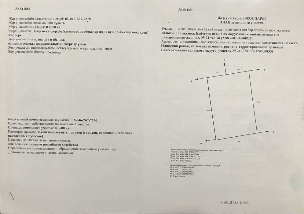 Продам участок