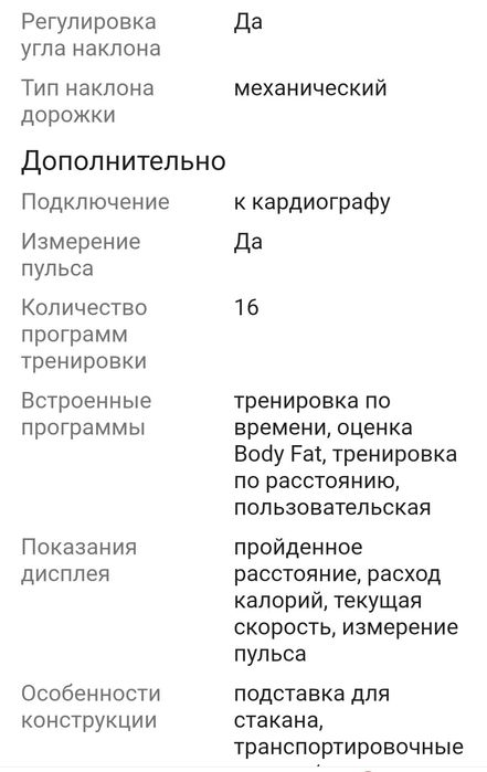 Беговая дорожка Генау