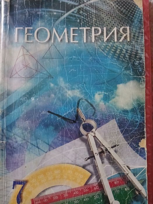Геометрия 7класс