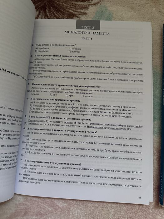 Тестове за матура по БЕЛ
