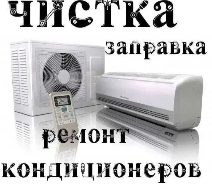 Установка кондиционер,