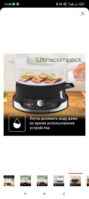 Новая Пароварка Tefal Ultracompact
