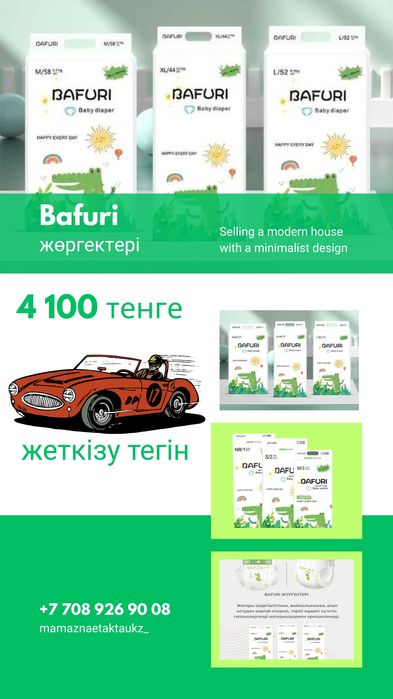 Бафури подгузники