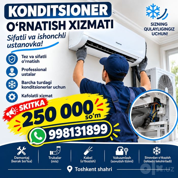 Кондиционер  установка