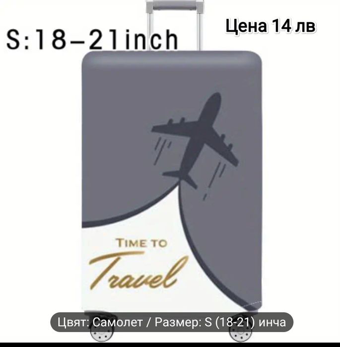 Еластичен протектор за куфар