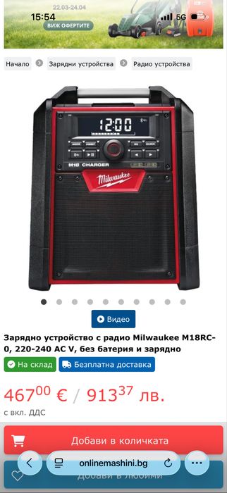 Milwaukee M18 радио