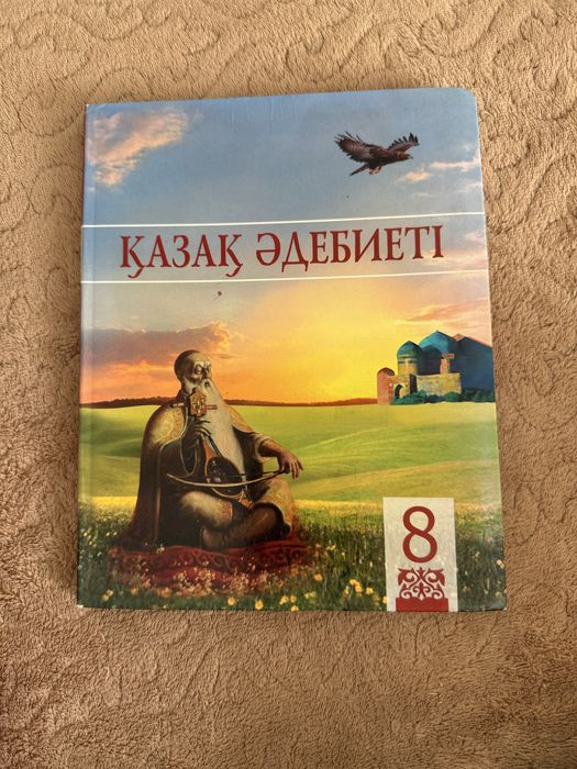 Қазақ әдебиеті 8 сынып