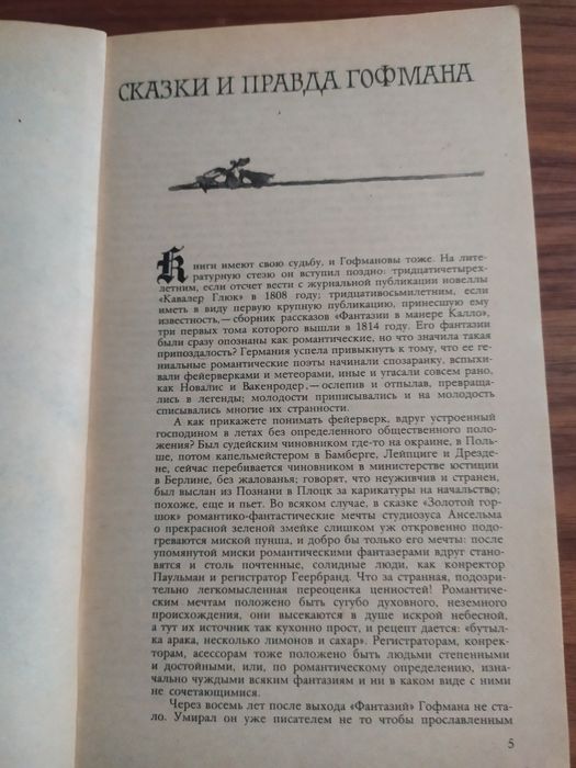 Эрнст Теодор Амадей Гофман Новеллы