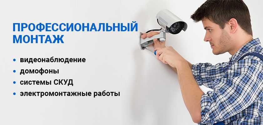 Установка систем видеонаблюдения