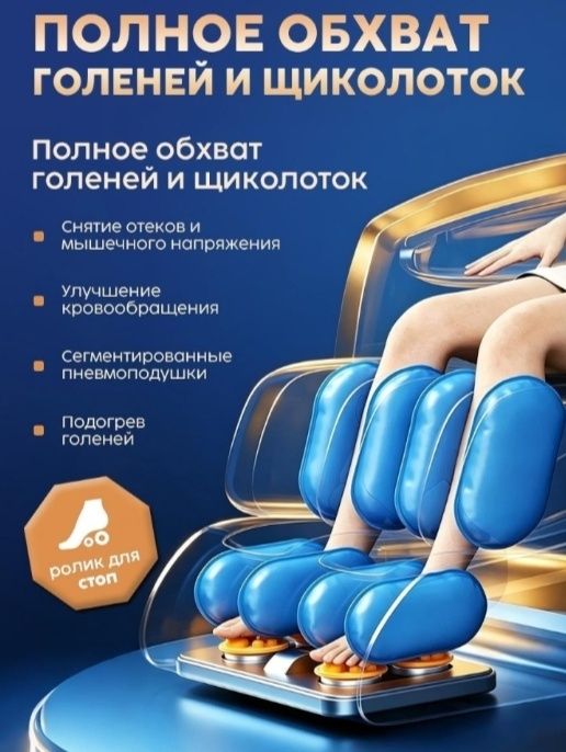 Массажный кресло