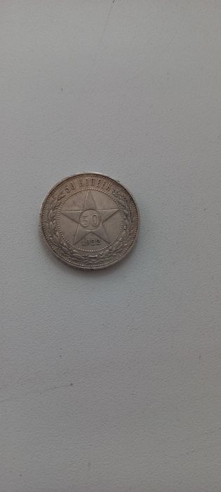 Монета 50 копеек