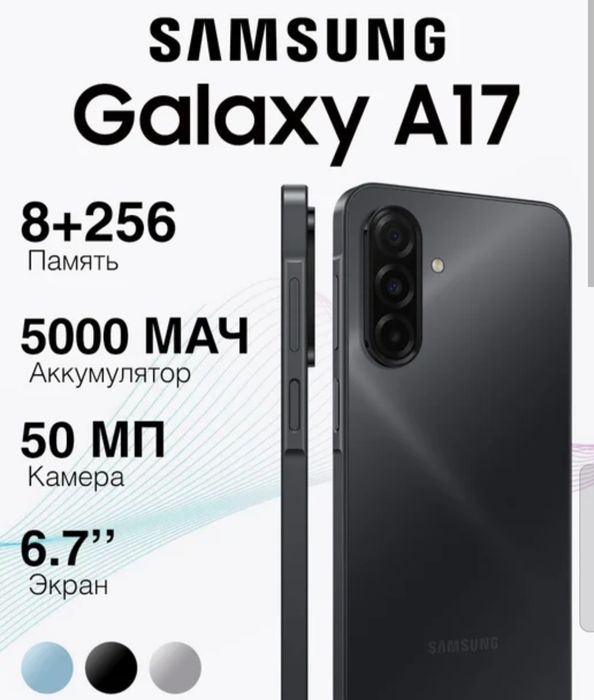 Самсунг А-17 256гб новый