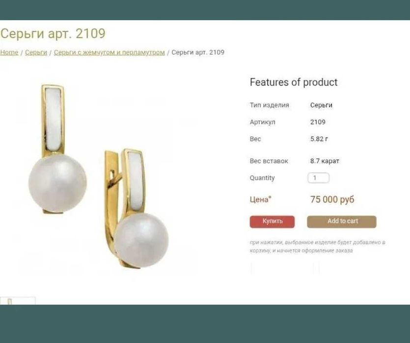 Серьги золотые с жемчугом  и перламутром