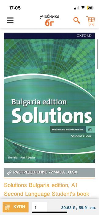 Учебник по Английкси език Solutions Bulgaria edition, A1