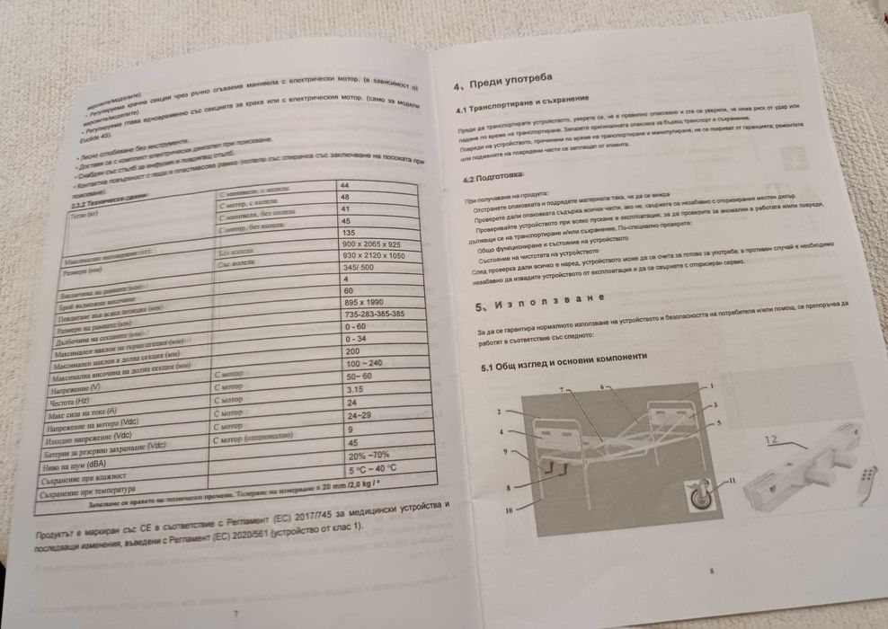 Ново механично регулируемо болнично легло с матрак