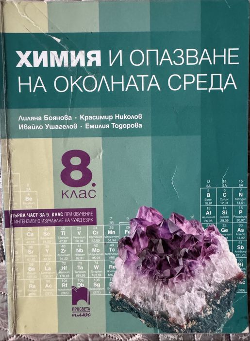 Учебници 8 клас без забележка