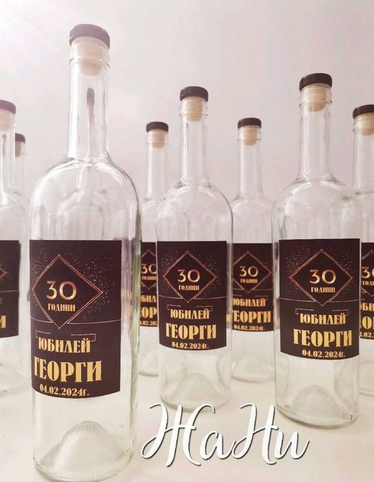 Етикети за бутилки за кръщене, сватба, рожден ден, юбилей