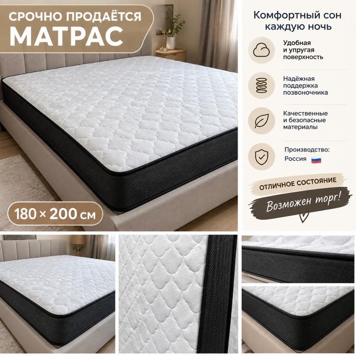 Срочно продаем Матрас 180*200