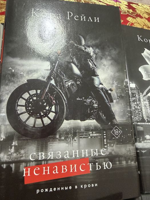 Бу книги Шымкент, Кора Рейли
