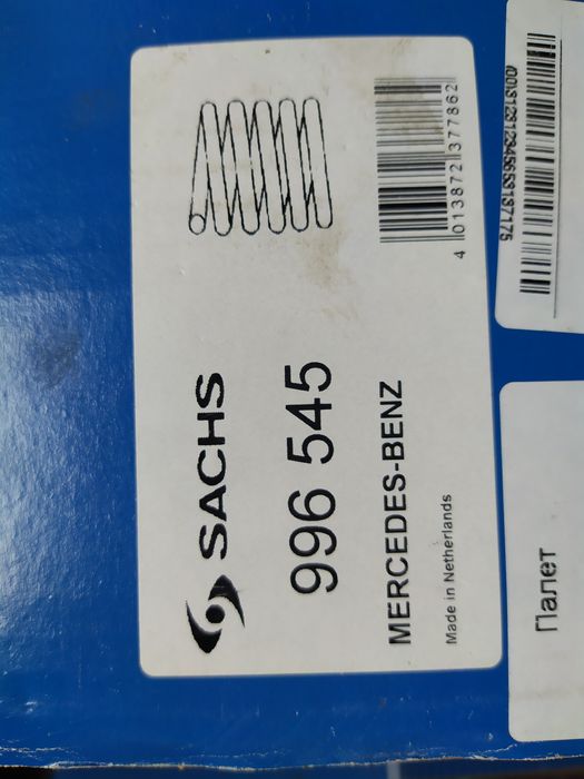 Задни пружини за Мерцедес