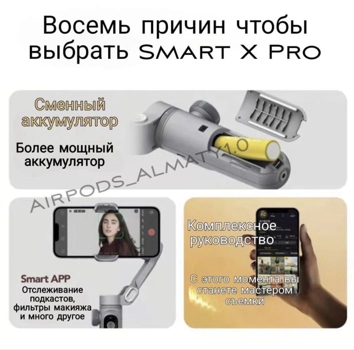 Стабилизатор для телефона