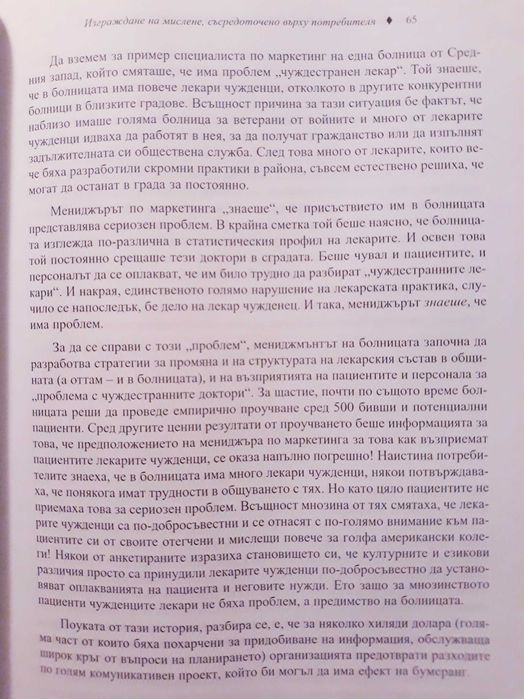 Филип Котлър - Стратетически маркетинг