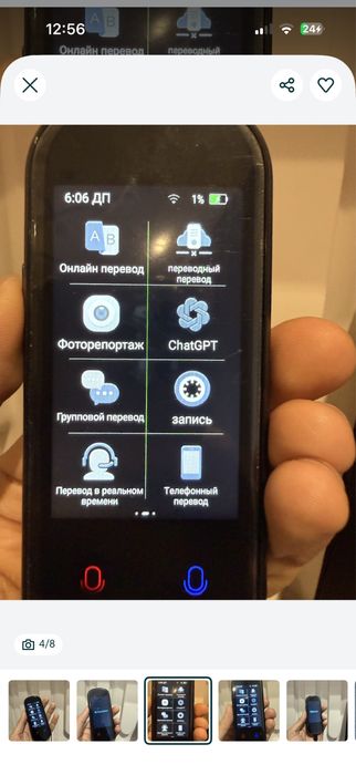 Переводчик с Chat GPT