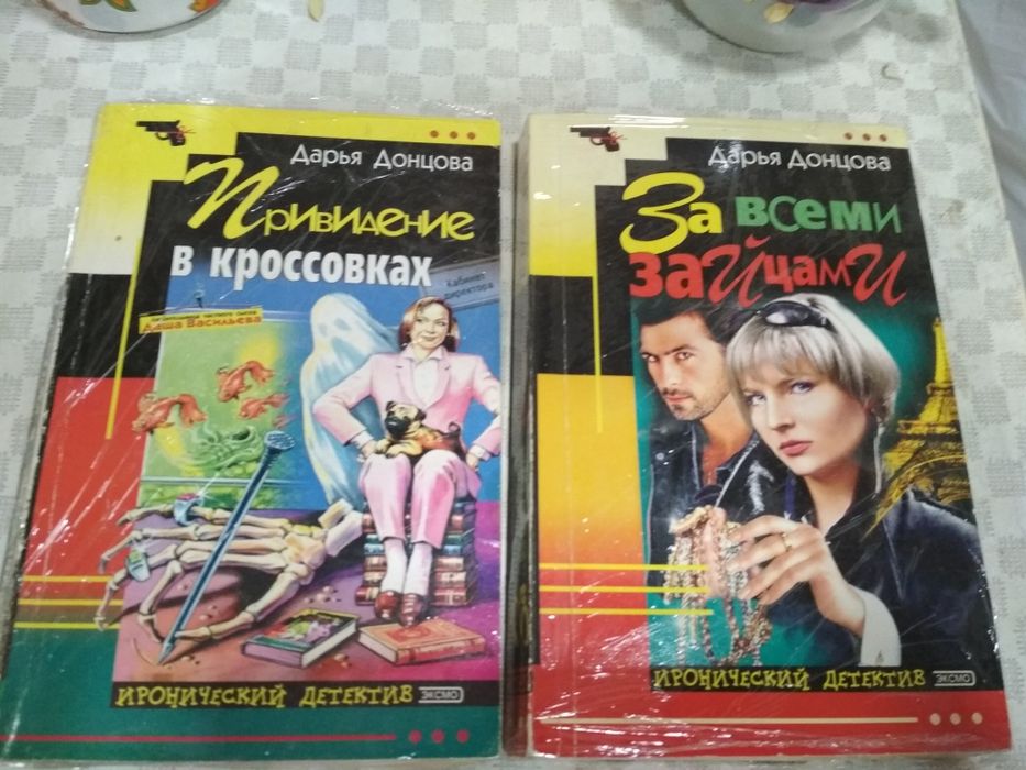 Детективы Д.Донцовой
