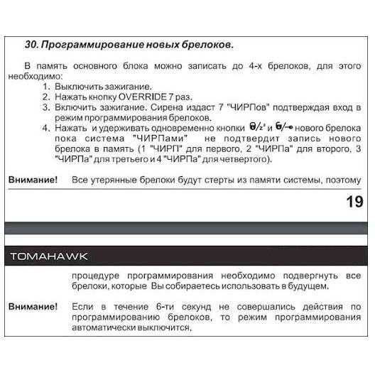 Брелок для автосигнализации Tomahawk TW-9020 TW-9030
