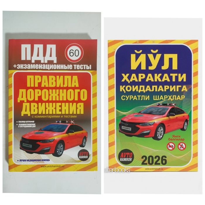 Доставка. ПДД+ экзаменационные тесты