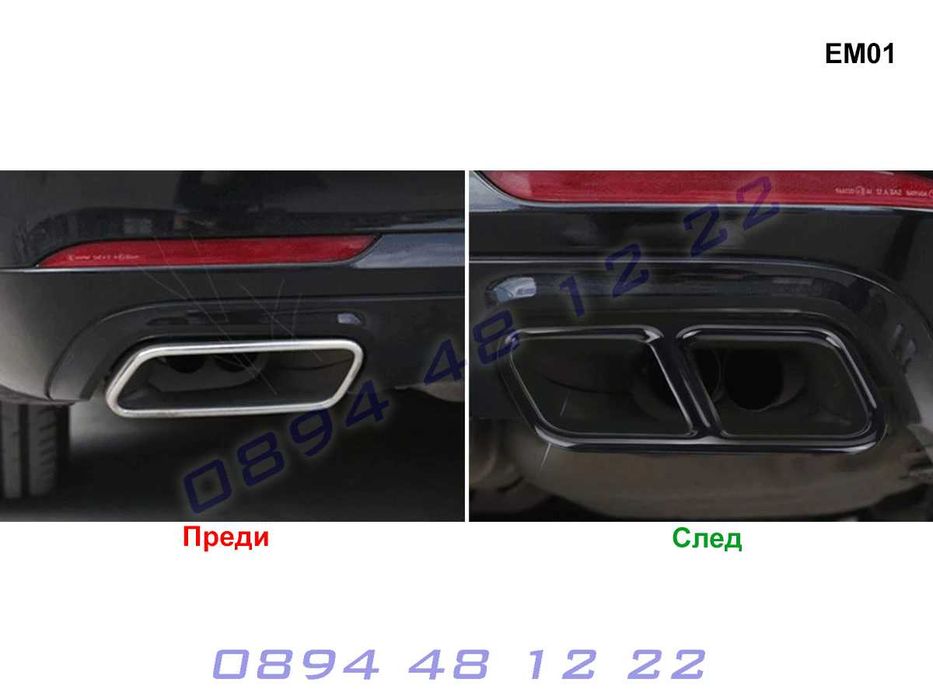 Стикери Двойни Накрайници Двоен Накрайник Mercedes S W221 W222 С В222